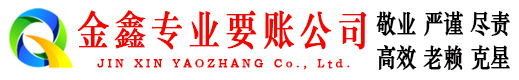 栾川讨账公司